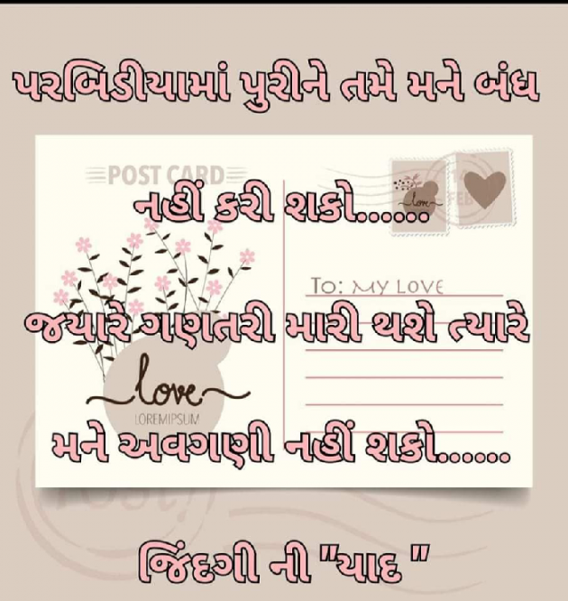 Gujarati Whatsapp-Status by જિંદગી ની યાદ : 111849101