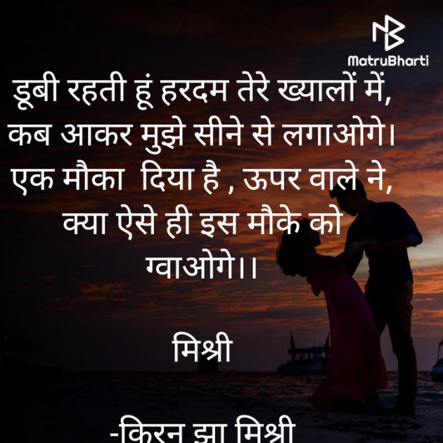 Hindi Shayri by किरन झा मिश्री : 111849125