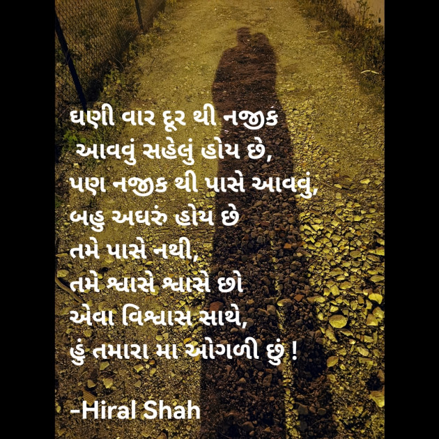 Gujarati Whatsapp-Status by Hiral Shah : 111849140