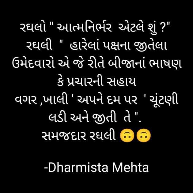 Gujarati Microfiction by Dharmista Mehta : 111849152