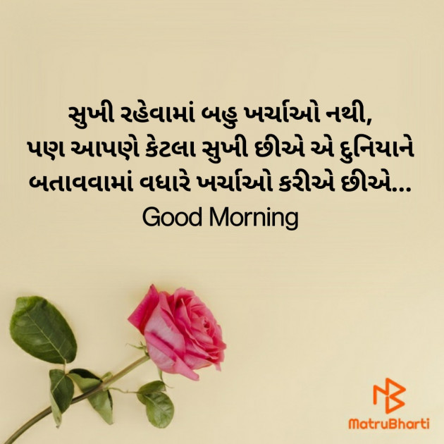 Gujarati Good Morning by Nirav Devani : 111849155