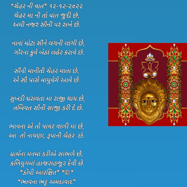 Gujarati Religious by Bhavna Bhatt : 111849164