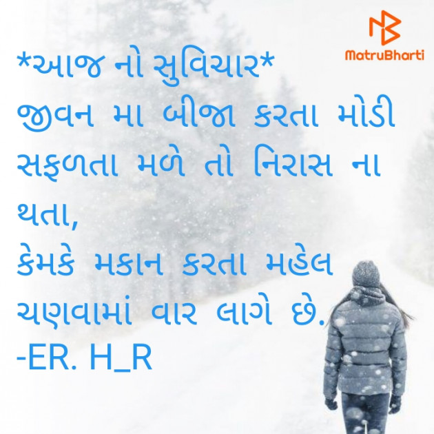 Gujarati Good Morning by E₹.H_₹ : 111849166