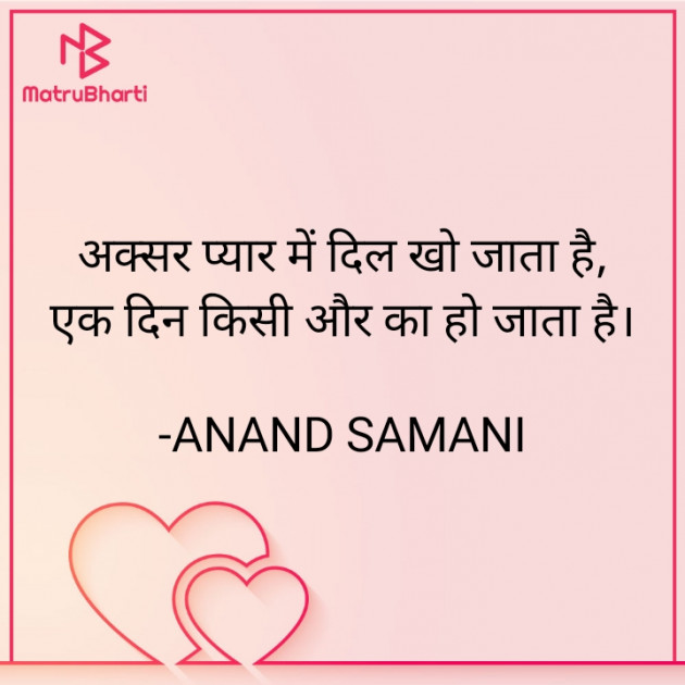 Hindi Romance by ANAND SAMANI : 111849180