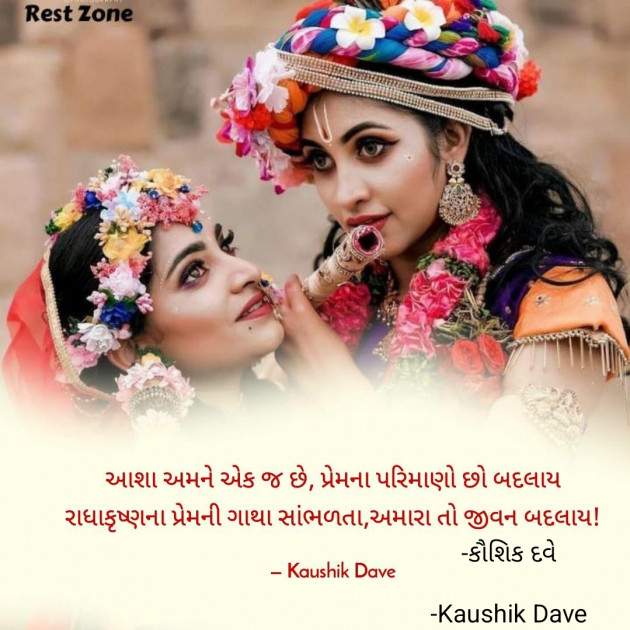 Gujarati Religious by Kaushik Dave : 111849184