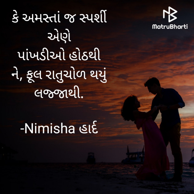Gujarati Shayri by Nimisha હાર્દ : 111849186