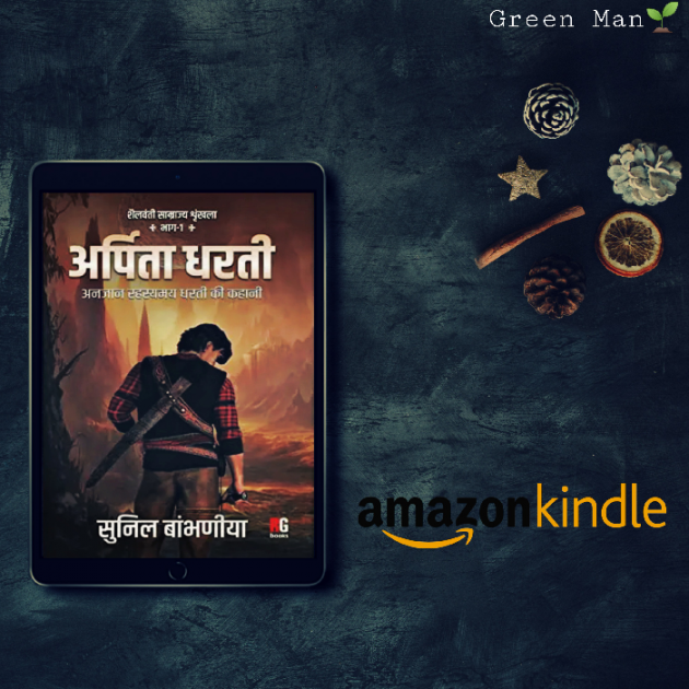 Hindi Book-Review by Green Man : 111849188