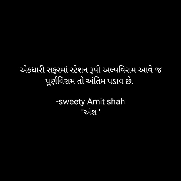 Gujarati Quotes by sweety shah : 111849191