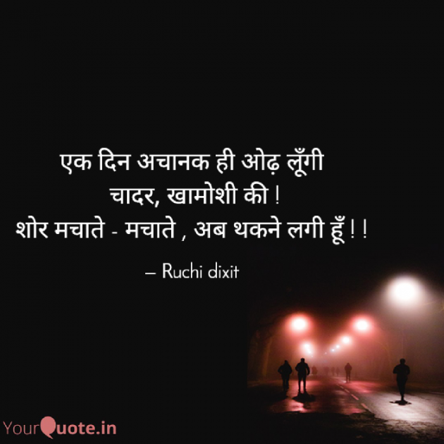 Hindi Blog by Ruchi Dixit : 111849206