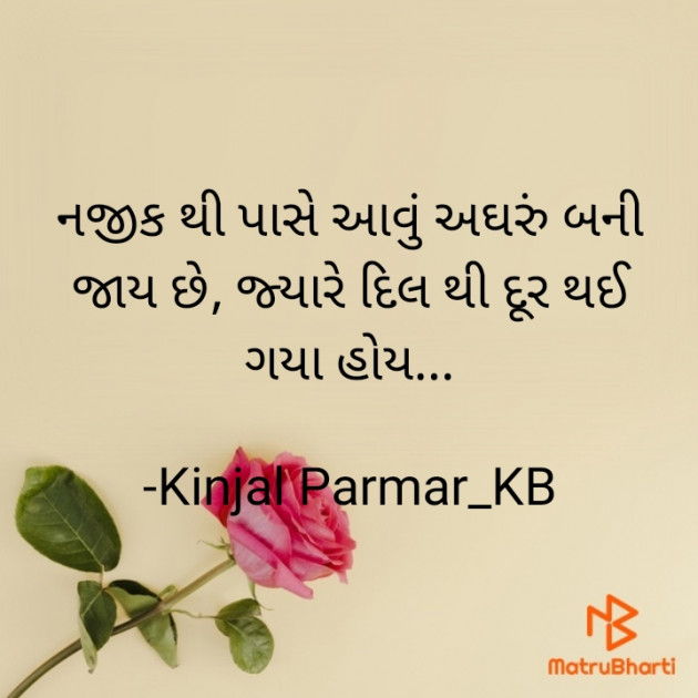 Gujarati Quotes by Kinjal Parmar_KB : 111849210