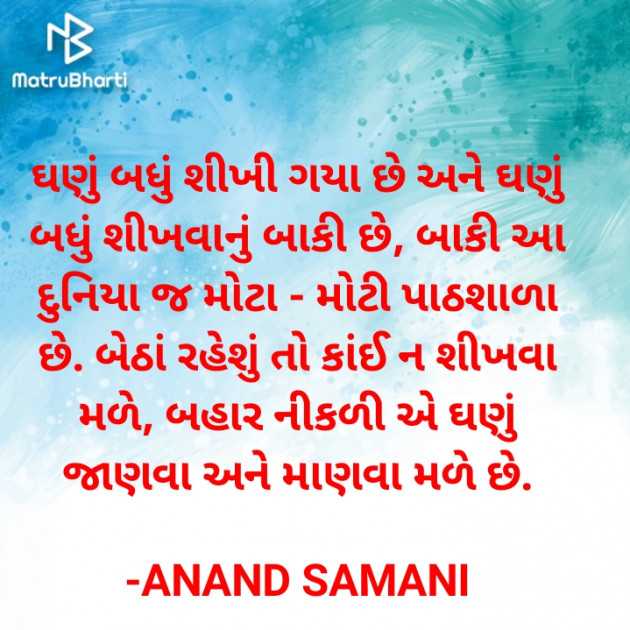 Gujarati Thought by ANAND SAMANI : 111849216