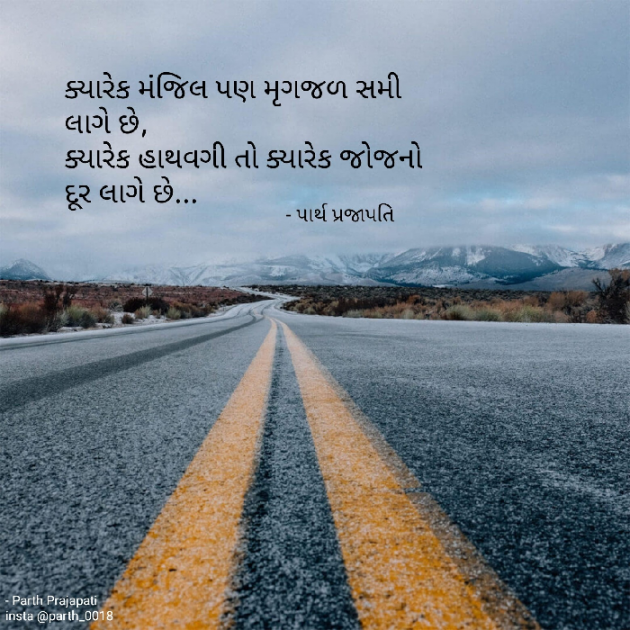 Gujarati Whatsapp-Status by Parth Prajapati : 111849228