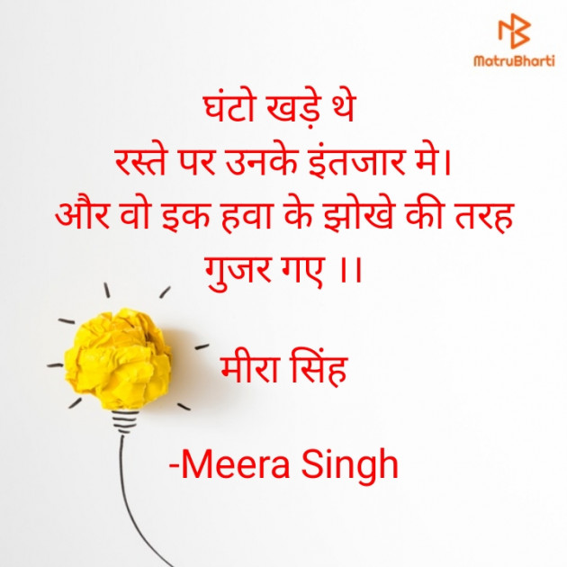 Hindi Quotes by Meera Singh : 111849231