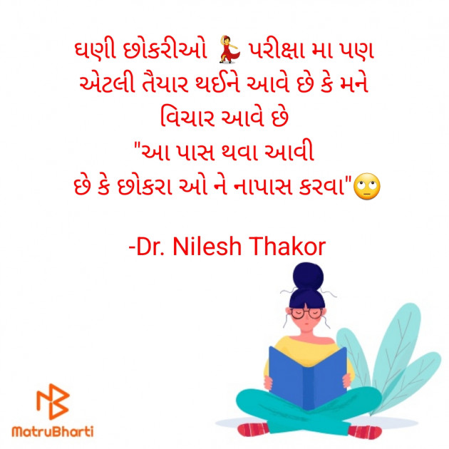 Gujarati Funny by Dr. Nilesh Thakor : 111849256