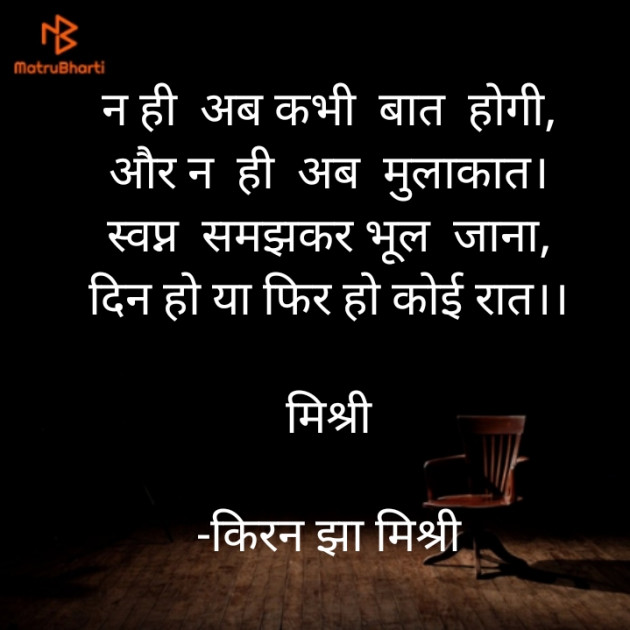 Hindi Shayri by किरन झा मिश्री : 111849261