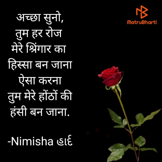 Hindi Shayri by Nimisha હાર્દ : 111849265