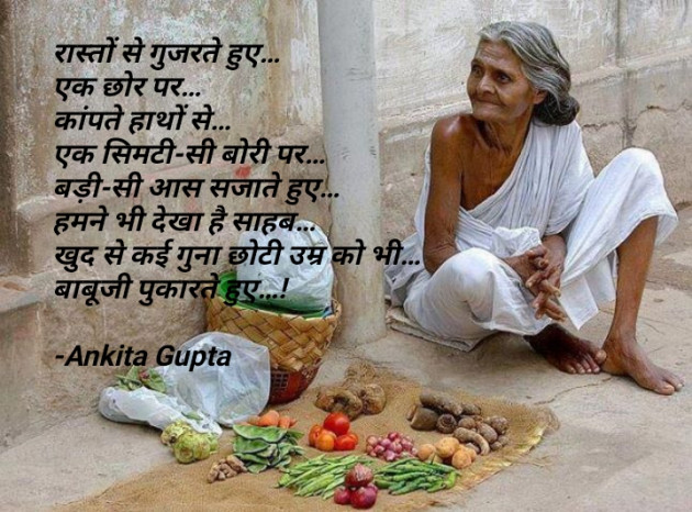 Hindi Thought by Ankita Gupta : 111849273