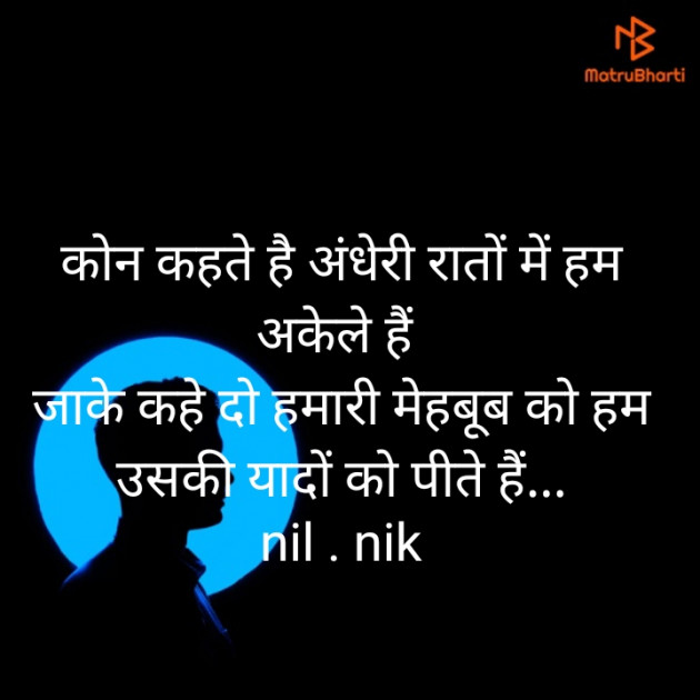 Hindi Shayri by SHAYAR _OF_NEEL : 111849274