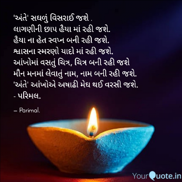 Gujarati Blog by Parimal Bhatiya : 111849276