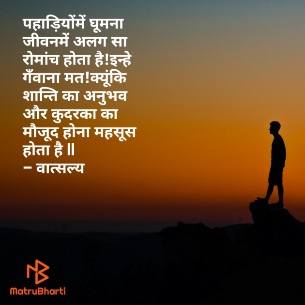 Hindi Motivational by वात्सल्य : 111849288