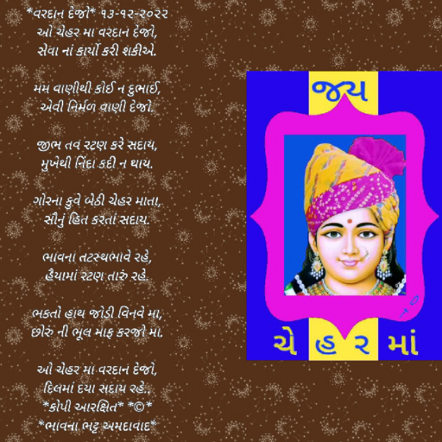 Gujarati Religious by Bhavna Bhatt : 111849291