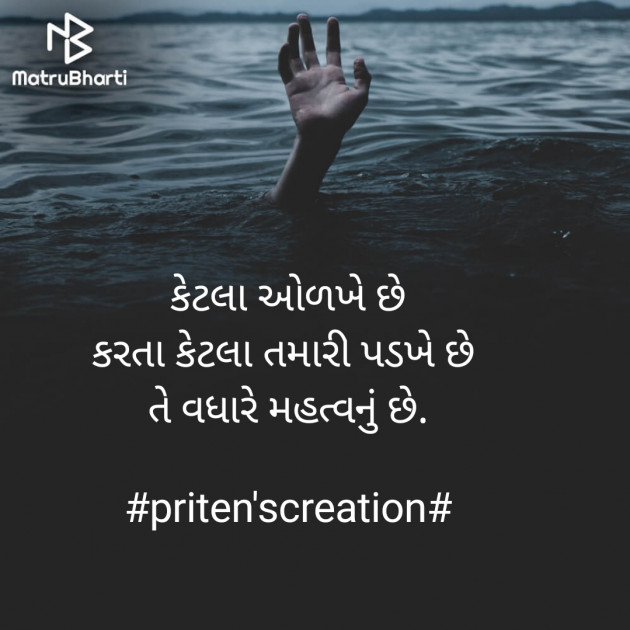 Gujarati Quotes by Priten K Shah : 111849305