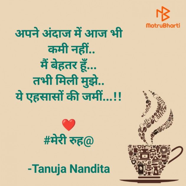 Hindi Quotes by Tanuja Nandita : 111849311