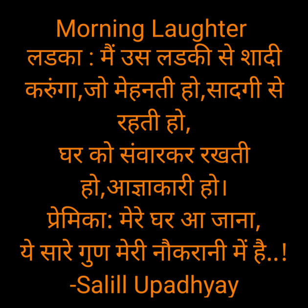 Hindi Jokes by Salill Upadhyay : 111849314