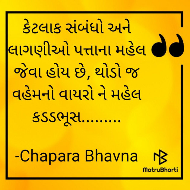 Gujarati Blog by Chapara Bhavna : 111849334