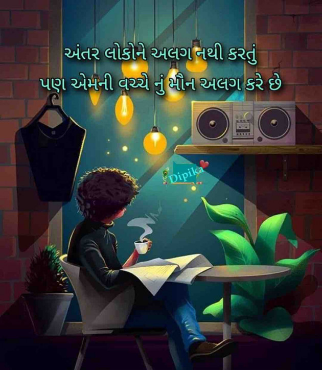 Gujarati Thought by Dipika : 111849335
