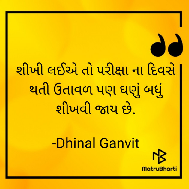 Gujarati Quotes by Dhinal Ganvit : 111849355