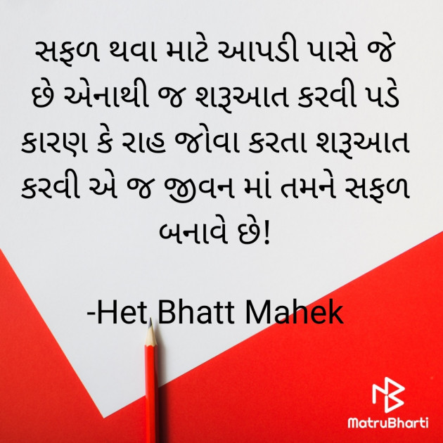 Gujarati Thought by Het Bhatt Mahek : 111849369