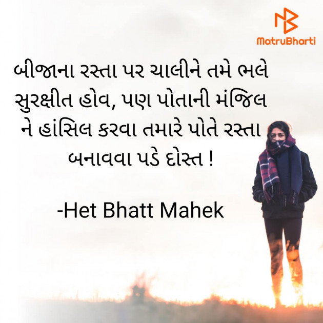 Gujarati Thought by Het Bhatt Mahek : 111849370