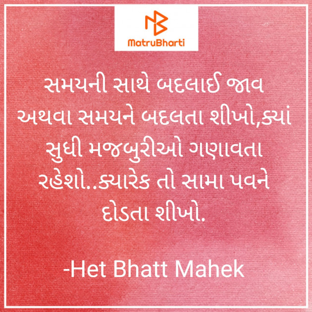 Gujarati Thought by Het Bhatt Mahek : 111849371