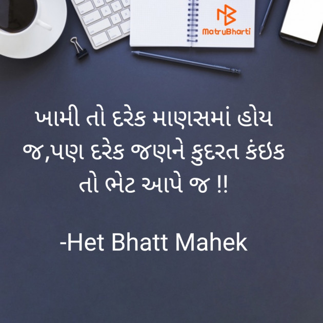 Gujarati Thought by Het Bhatt Mahek : 111849373