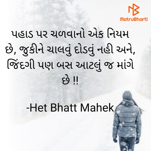Gujarati Thought by Het Bhatt Mahek : 111849374