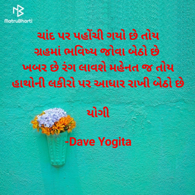 Gujarati Whatsapp-Status by Dave Yogita : 111849389