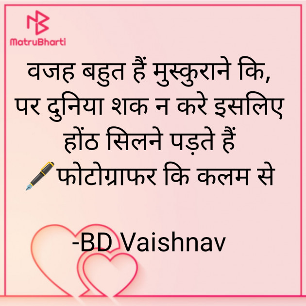 Hindi Shayri by BD Vaishnav : 111849391