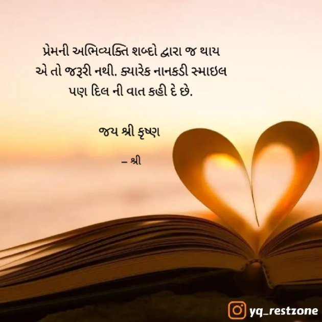 Gujarati Whatsapp-Status by Gor Dimpal Manish : 111849395