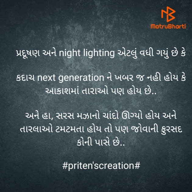 Gujarati Quotes by Priten K Shah : 111849411