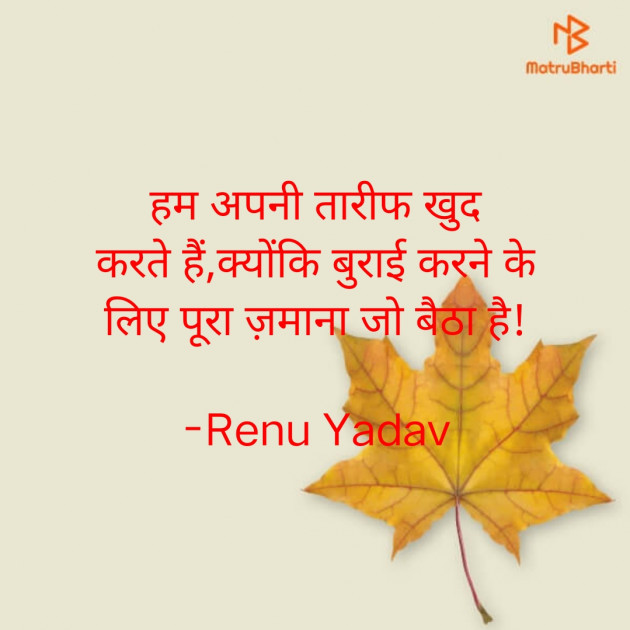 Hindi Shayri by Renu Yadav : 111849419