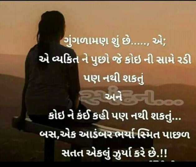 Gujarati Thought by Ridj : 111849440