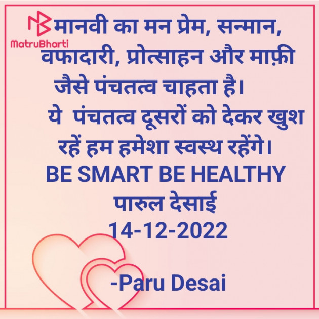 Hindi Whatsapp-Status by Paru Desai : 111849457