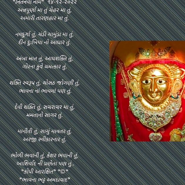 Gujarati Religious by Bhavna Bhatt : 111849462