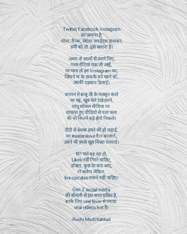 Hindi Poem by Ruchi Modi Kakkad : 111849477