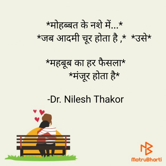 Hindi Shayri by Dr. Nilesh Thakor : 111849481