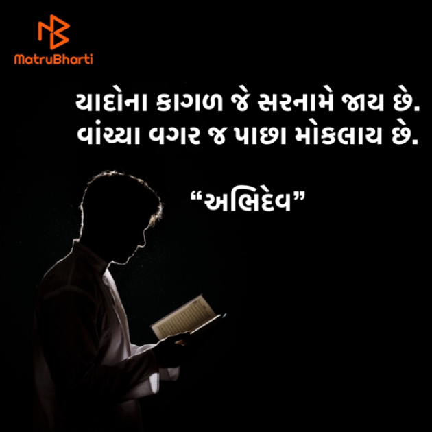 Gujarati Shayri by Devendra Bhimada : 111849487