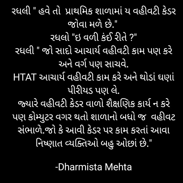 Gujarati Microfiction by Dharmista Mehta : 111849509