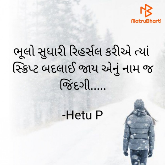 Gujarati Whatsapp-Status by Hetu P : 111849520