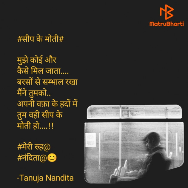 Hindi Quotes by Tanuja Nandita : 111849553